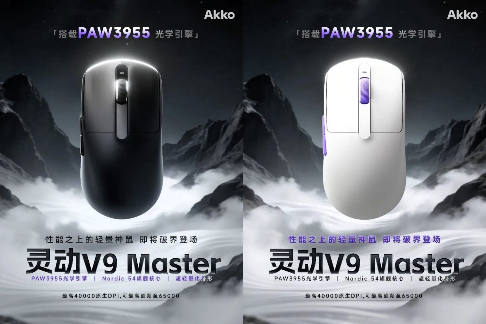 Akko Launches Animo V9 Master Mouse with PAW3955 Sensor and nRF54 SoC ...